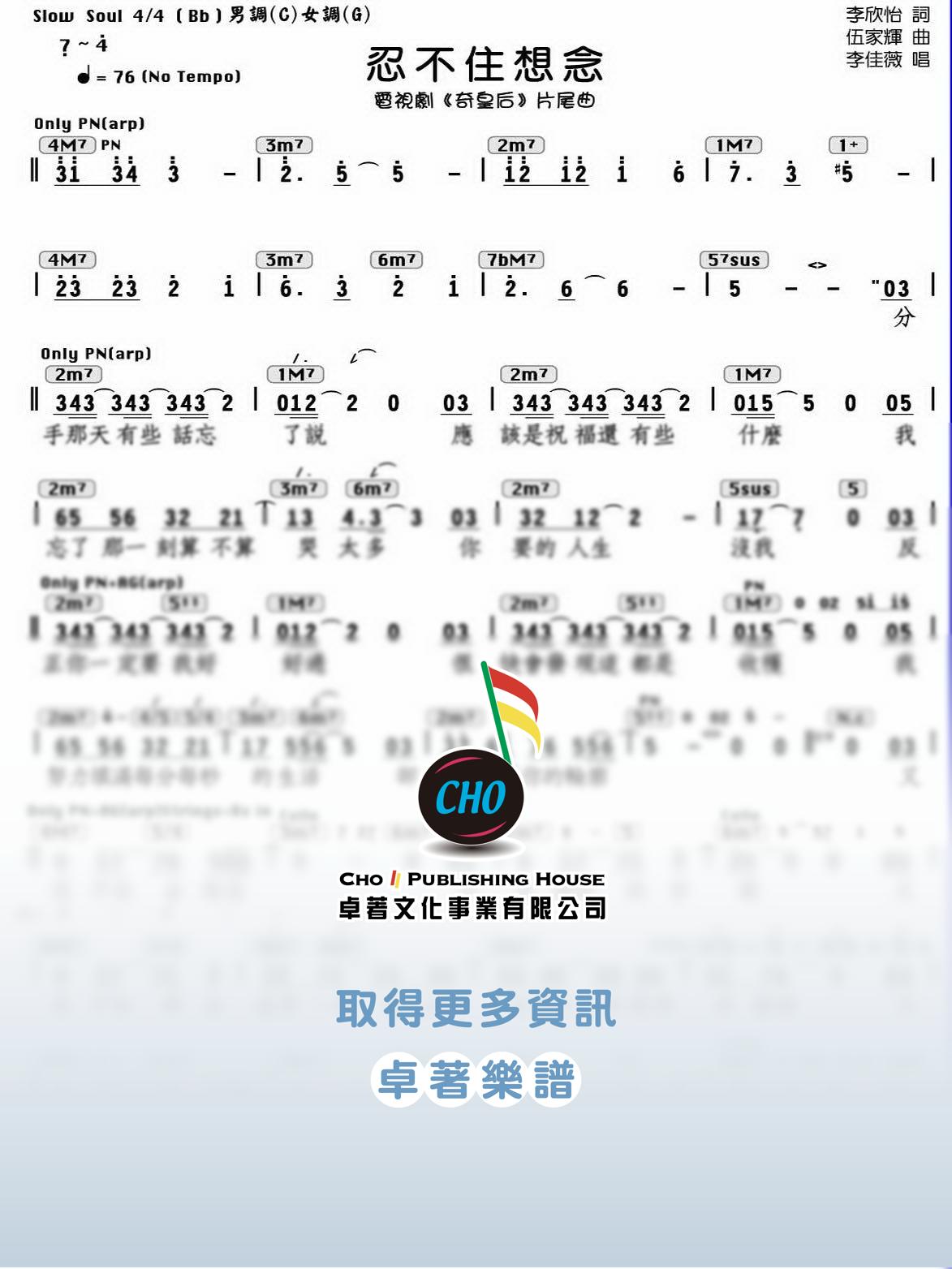 忍不住想念 